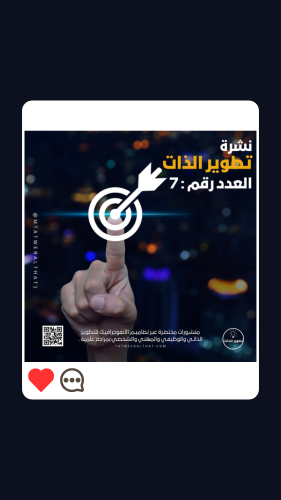 نشرة تطوير الذات - العدد رقم (7) - Pdf
