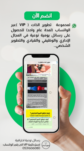 اشترك الآن برسائل مجموعة تطوير الذات المهنية عبر ا...