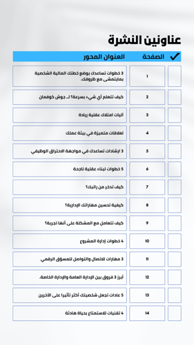 نشرة تطوير الذات -العدد رقم (1 ) -Pdf