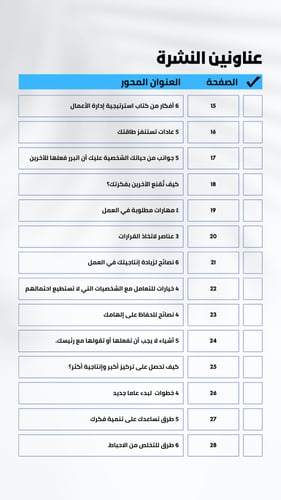 نشرة تطوير الذات -العدد رقم (1 ) -Pdf