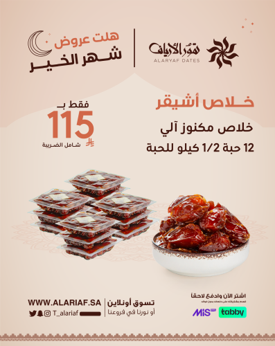 خلاص أشيقر | 12 حبة نص كيلو | عروض الصيفية