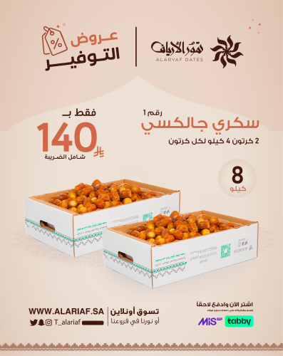 سكري جالكسي رقم 1 | عروض الموسم