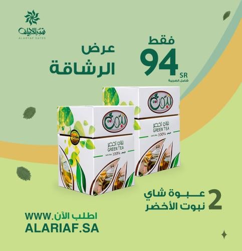 شاي نبوت | عرض خاص