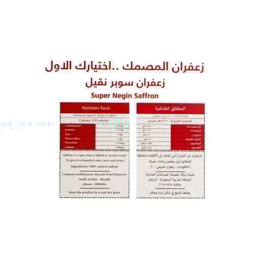 زعفران المصمك سوبر نقيل 1 جرام