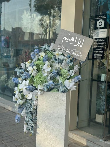 ستاند مواليد بالتغريسة الحجرية والورد الصناعي