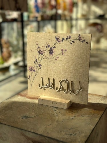تحفه لجميع المناسبات