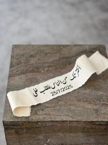 كرت قماشي بعبارة اختيارية