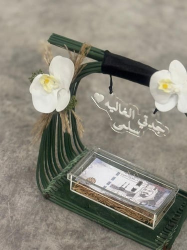 هدية الاغصان الخضراء لتقديم مبلغ مالي