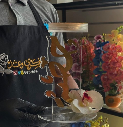 مبخره اكريلك . الاسم حسب الطلب