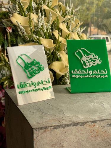 توزيعات اليوم الوطني