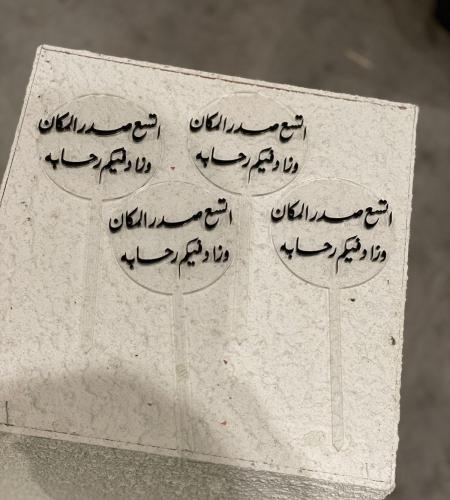 تغريسه اكريلك العباره من اختيارك