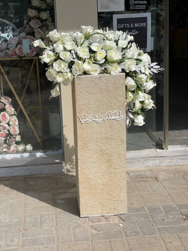 ستاند مواليد بتنسيق جميل