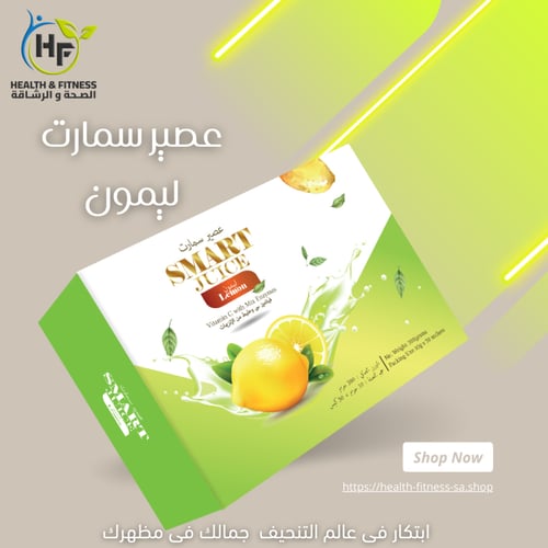 عصير سمارت ليمون