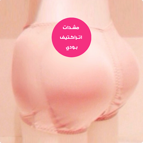 كلوت تكبير المؤخرة والجوانب ATTRACTIVE BODY