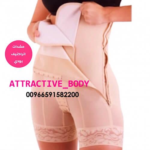 مشد بعد الولادة اتراكتيف بودي
