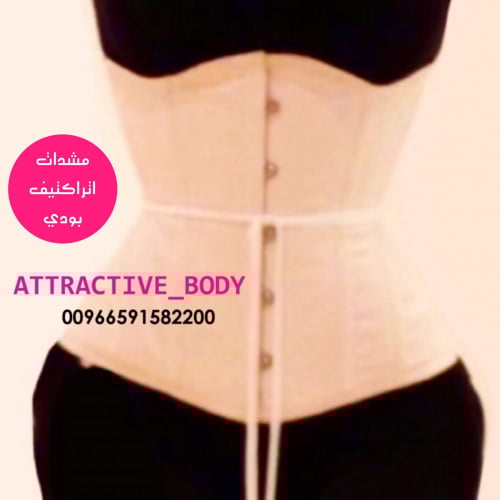 كورسيه اتراكتيف بودي