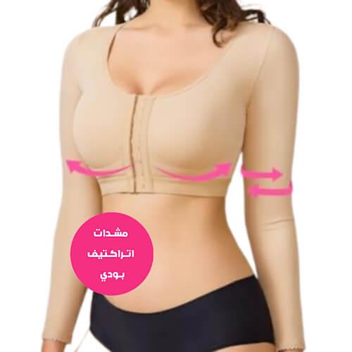 مشد الذراعين والصدر الطبي ATTRACTIVE BODY