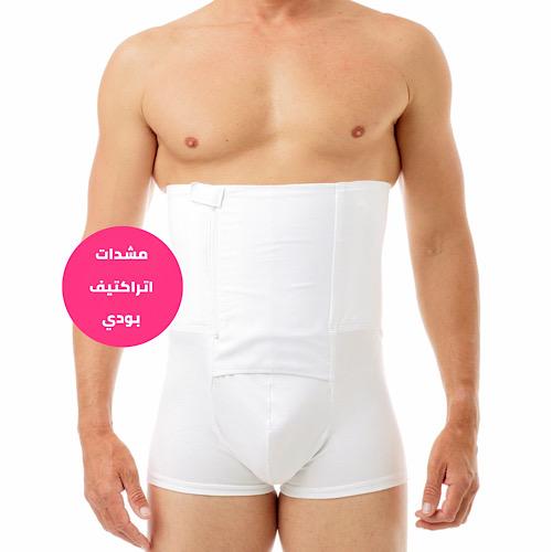 مشد رجالي عالي الخصر لشد البطن والخصر وإخفاء الكرش Attractive Body