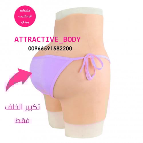 شورت سيليكون كامل تكبير خلف فقط اتراكتيف بودي