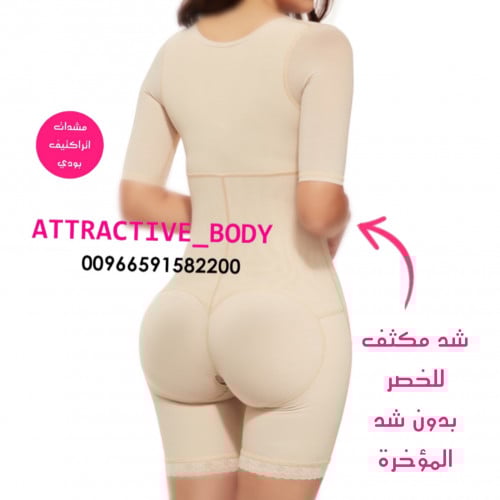 مشد مع اكمام اتراكتيف بودي