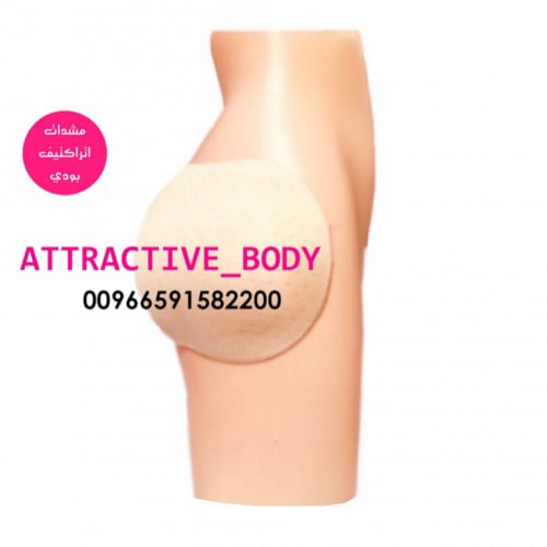 حشوه لاصقه كبيره لتكبير الجوانب والخلف