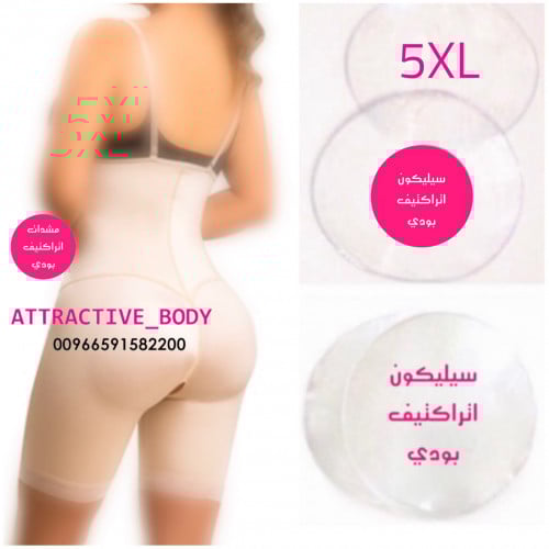 نحت الجسم وتكبير الخلف سيليكون