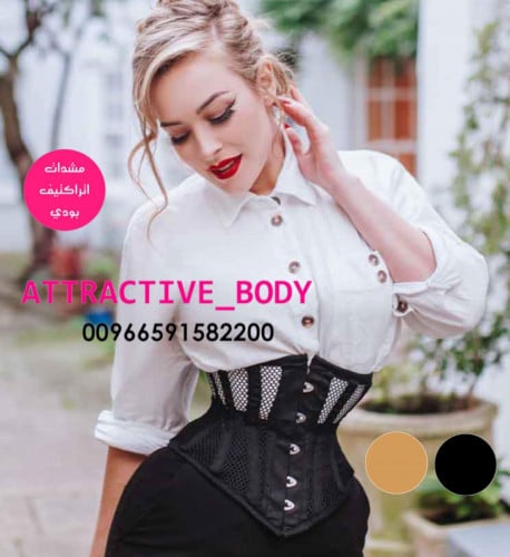 كورسيه اتراكتيف بودي