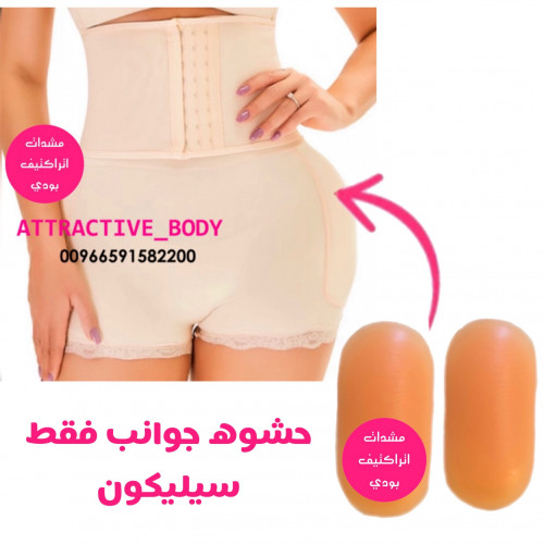 شورت سيليكون تكبير الجوانب اتراكتيف بودي