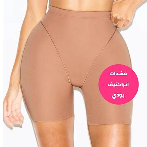 شورت اتراكتيف بودي لتكبير الورك والفخذين ونحت القو...