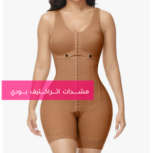 مشد مع صدريه شد متوسط للجسم