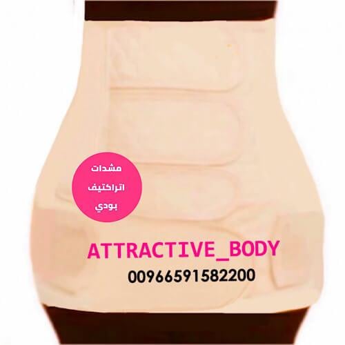 مشد بعد الولادة بودي بضغط تدريجي – Attractive Body