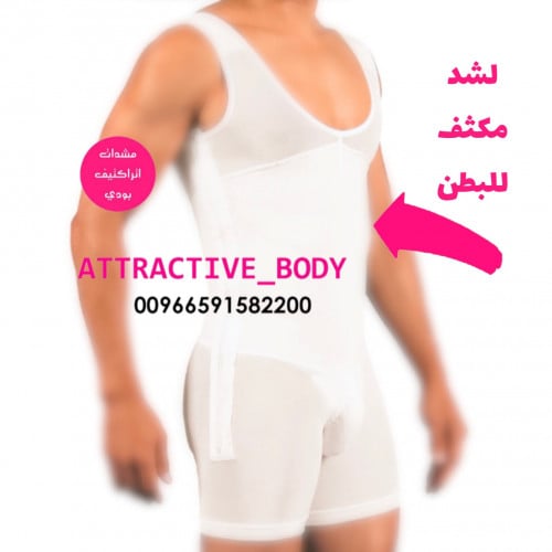 مشد رجال كامل سحاب جانبي اتراكتيف بودي