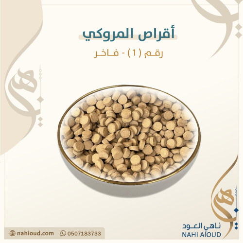 اقراص المروكي رقم 1