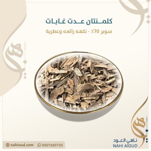 كلمنتان عدت غابات سوبر 70٪؜