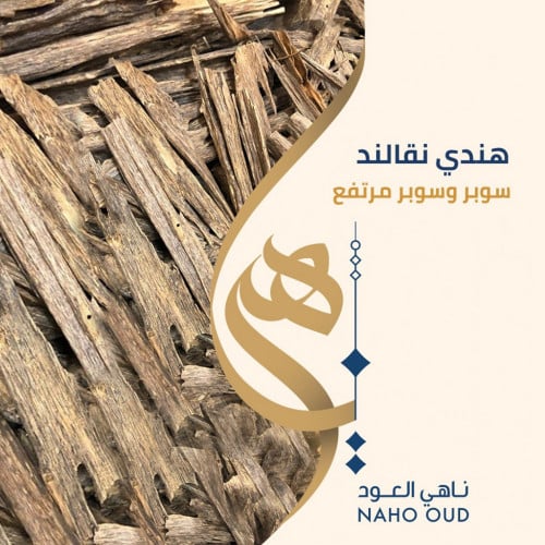 هندي نقالند سوبر وسوبر مرتفع