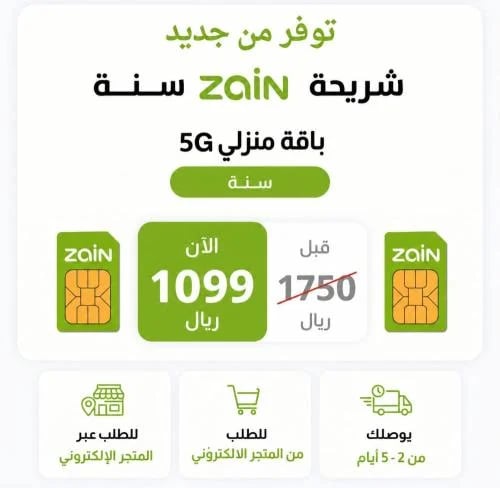 سنة لا محدود زين + راوتر
