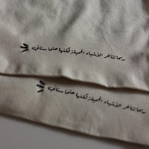 حقيبه حتمًا ستأتي(١)