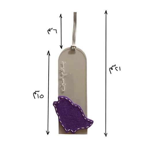 فاصل كتاب بسلام آمنين(بنفسجي)