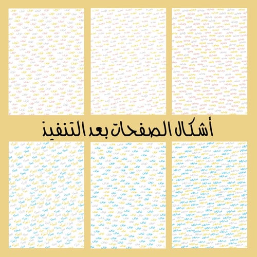 تنفيذ صفحه رقميه مقاس A4 باسماء احبابكم لتغليف هدا...