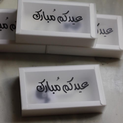 علبه توزيعات للعيد مع تعليقه خروف