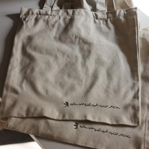 حقيبه حتمًا ستأتي(١)