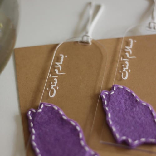 فاصل كتاب بسلام آمنين(بنفسجي)