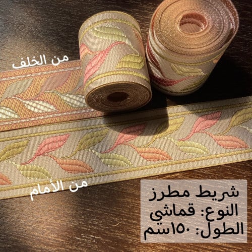 شريط قماشي عرض 3،5سم