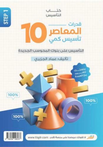 المعاصر 10 مع بنك المحوسب الجديد 120 اصدار