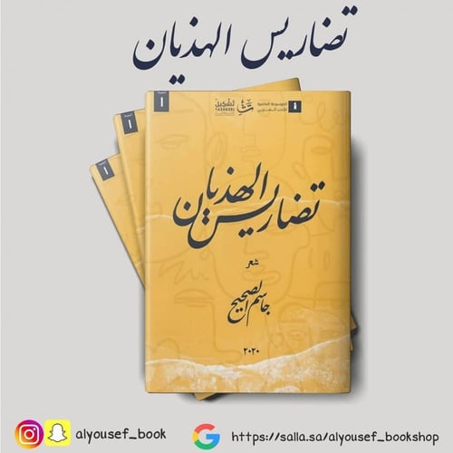 تضاريس الهذيان