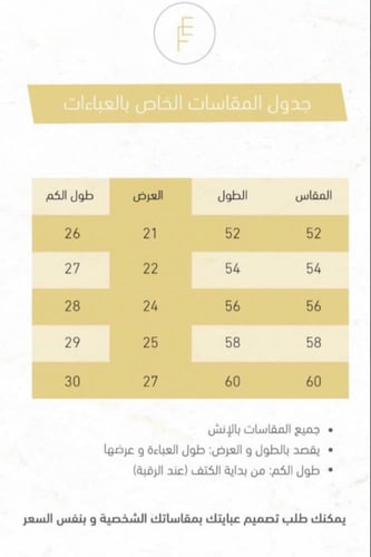 عباية الفراشة