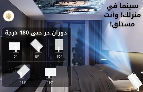 بروجكتر ذكي بنظام اندرويد مع سبيكر بلوتوث