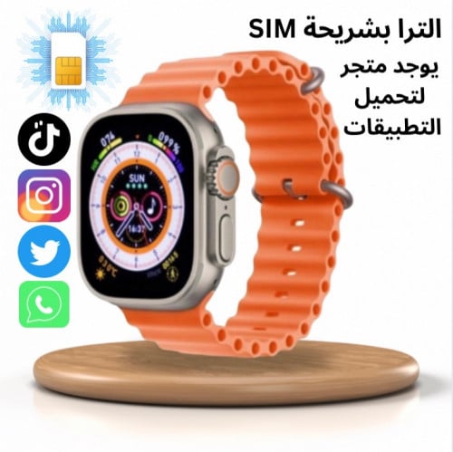 ساعة الترا الذكية تدعم الشريحة و تطبيقات التواصل