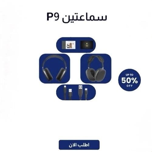 عرض سماعتين ايربودز ماكس P9 و3هدايا مجانية