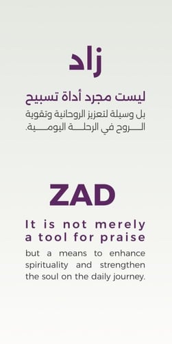 خاتم التسبيح الذكي من زاد مزود بثلاث مقاسات